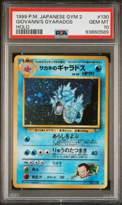 2026年最新】カスミのギャラドス 旧裏 psa10の人気アイテム - メルカリ