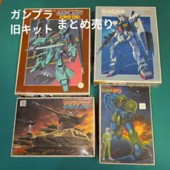 2026年最新】旧キットの人気アイテム - メルカリ