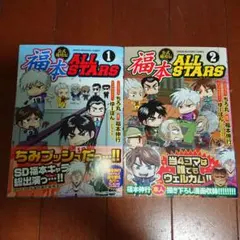2026年最新】福本ALL STARS 1の人気アイテム - メルカリ