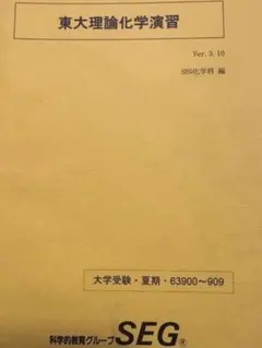 2026年最新】seg 化学の人気アイテム - メルカリ