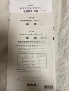 2026年最新】河合塾 サクセスクリニック 第1回の人気アイテム - メルカリ