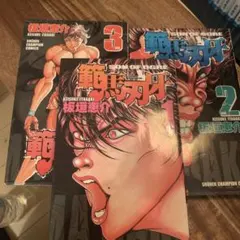 2026年最新】刃牙 初版の人気アイテム - メルカリ