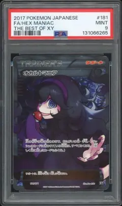 2026年最新】オカルトマニア psa9の人気アイテム - メルカリ