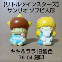 2026年最新】キキララレトロ人形の人気アイテム - メルカリ