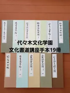 2026年最新】文化書道講座 代々木文化学園の人気アイテム - メルカリ