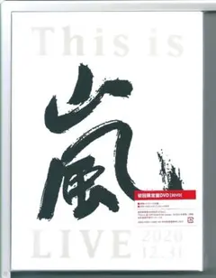 2026年最新】This is 嵐 初回限定盤 DVDの人気アイテム - メルカリ