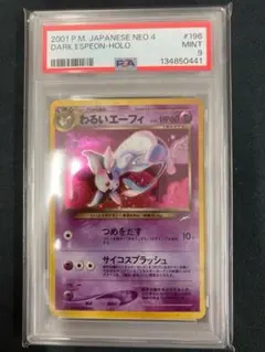 2026年最新】わるいエーフィ 旧裏 psaの人気アイテム - メルカリ