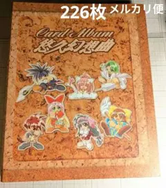 2026年最新】悠久幻想曲 カードの人気アイテム - メルカリ