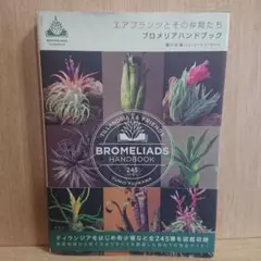 2026年最新】ティランジア ハンドブックの人気アイテム - メルカリ