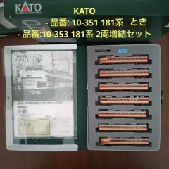 2026年最新】kato 181系の人気アイテム - メルカリ