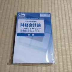 2026年最新】cpa コンサマの人気アイテム - メルカリ