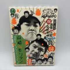 2026年最新】ダウンタウンのガキの使いやあらへんで 14の人気アイテム