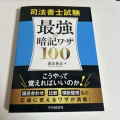 2026年最新】司法書士試験の人気アイテム - メルカリ