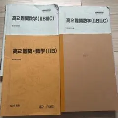 2026年最新】難関数学 駿台の人気アイテム - メルカリ