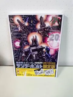 2026年最新】ガンダムサンダーボルトの人気アイテム - メルカリ