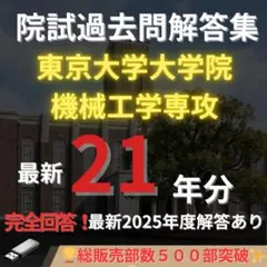 2026年最新】院試解答例の人気アイテム - メルカリ