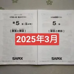 2026年最新】サピックス 5年 組分け 3月の人気アイテム - メルカリ