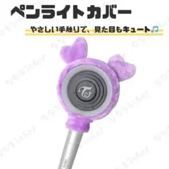 2026年最新】sana ペンライトカバーの人気アイテム - メルカリ