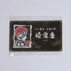 2026年最新】名刺カードコレクション 鬼滅の刃の人気アイテム - メルカリ