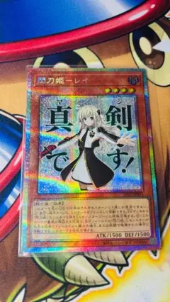 2026年最新】閃刀姫 レイ シクの人気アイテム - メルカリ