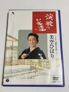 2026年最新】演歌の花道 dvdの人気アイテム - メルカリ