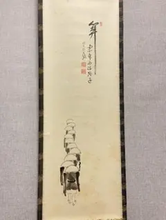 2026年最新】掛軸 関の人気アイテム - メルカリ