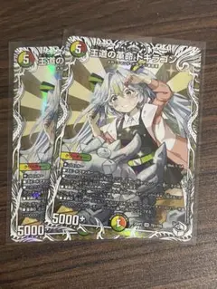 2026年最新】王道の革命ドギラゴンの人気アイテム - メルカリ