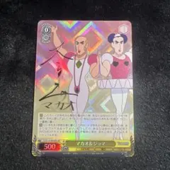 2026年最新】マカオ ジョマ サインの人気アイテム - メルカリ