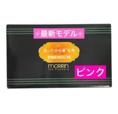 2026年最新】あったか6層毛布 モリリンの人気アイテム - メルカリ