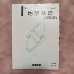 2026年最新】河合塾 化学 解説編の人気アイテム - メルカリ