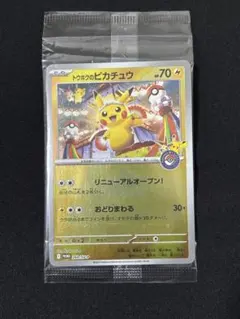 2026年最新】ピカチュウ トウホク 未開封の人気アイテム - メルカリ