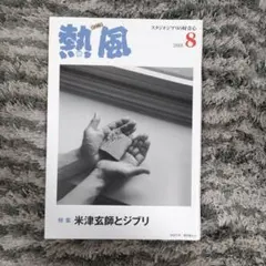 2026年最新】熱風 米津の人気アイテム - メルカリ