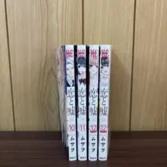 2026年最新】恋と嘘の人気アイテム - メルカリ