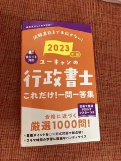 2026年最新】ユーキャン行政書士の人気アイテム - メルカリ