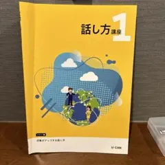 2026年最新】ユーキャン話し方講座の人気アイテム - メルカリ
