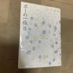 2026年最新】萩尾望都 パーフェクトセレクションの人気アイテム - メルカリ