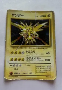 2026年最新】サンダー 旧裏の人気アイテム - メルカリ