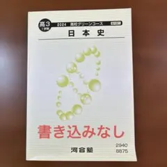 2026年最新】河合塾グリーンコース テキストの人気アイテム - メルカリ