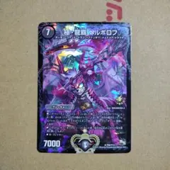 2026年最新】極・龍覇 ヘルボロフ プロモの人気アイテム - メルカリ