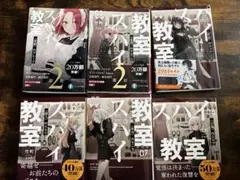 2026年最新】スパイ教室 漫画の人気アイテム - メルカリ