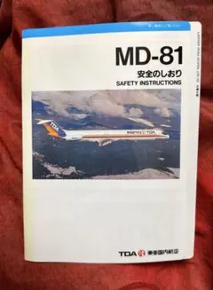 2026年最新】安全のしおり 航空の人気アイテム - メルカリ