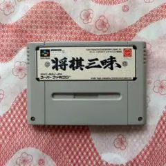 2026年最新】将棋三昧 スーパーファミコンの人気アイテム - メルカリ