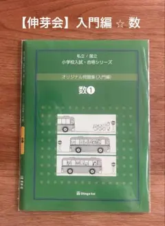 2026年最新】伸芽会オリジナル問題集の人気アイテム - メルカリ