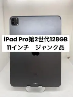 2026年最新】IPAD pro 11 第2世代 セルラーの人気アイテム - メルカリ