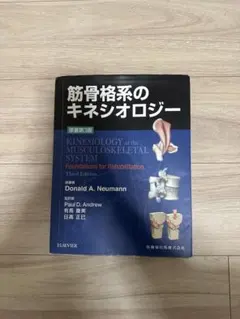 2026年最新】筋骨格系のキネシオロジー 原著第3版の人気アイテム