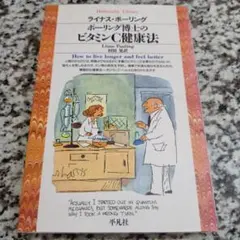 2026年最新】ライナスポーリングの人気アイテム - メルカリ