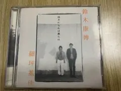 2026年最新】鈴木康博の人気アイテム - メルカリ