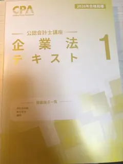 2026年最新】cpa テキストの人気アイテム - メルカリ