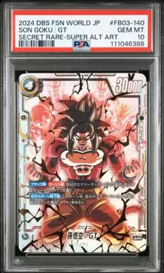 2026年最新】孫悟空SCR psa10の人気アイテム - メルカリ