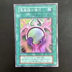 2026年最新】悪魔鏡の儀式の人気アイテム - メルカリ